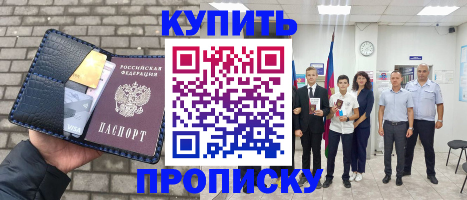 прописка для школы в Черкесске