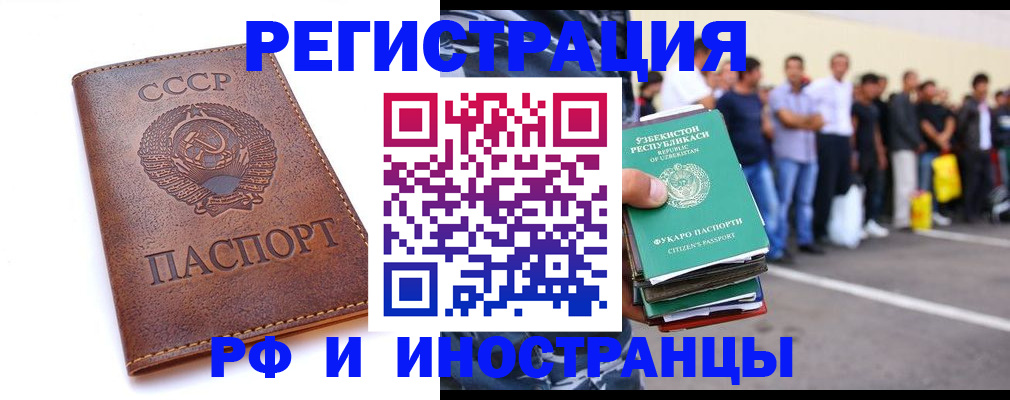 прописка для работы в Черкесске