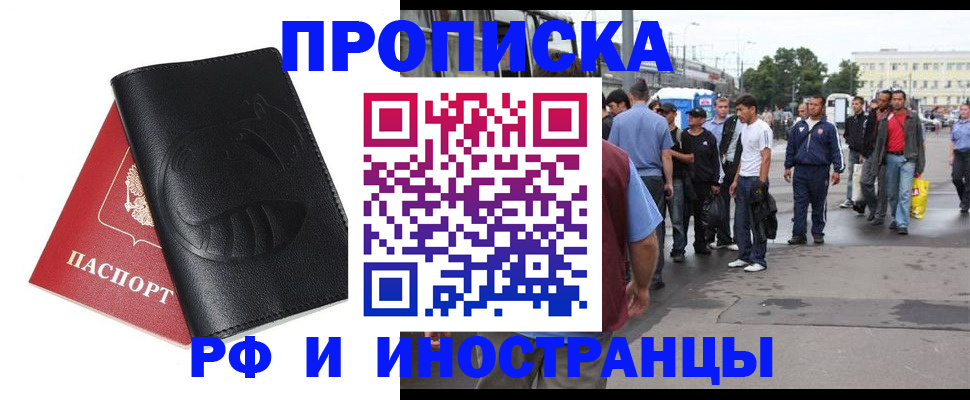 временная регистрация в Черкесске