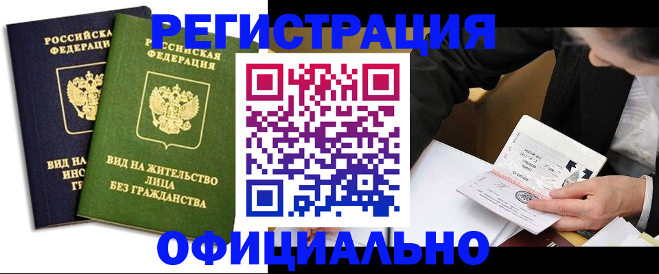 прописка в квартире в Черкесске