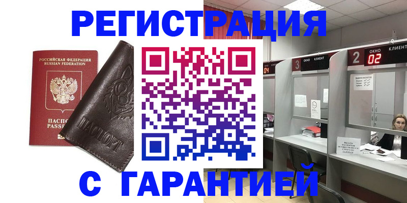 временная регистрация купить в Черкесске